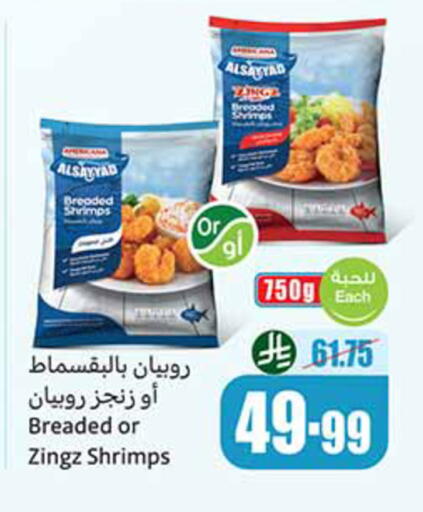 available at أسواق عبد الله العثيم in مملكة العربية السعودية, السعودية, سعودية - سكاكا