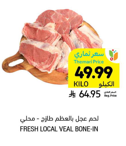 available at أسواق التميمي in مملكة العربية السعودية, السعودية, سعودية - الخبر‎