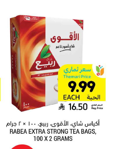 available at أسواق التميمي in مملكة العربية السعودية, السعودية, سعودية - الخبر‎
