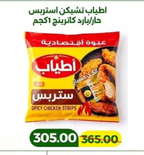 available at Green Tree Hypermarket - Sohag in Egypt - Cairo