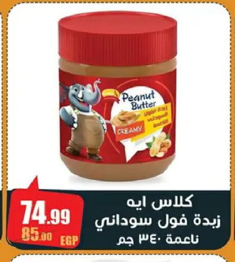 available at Abo Elsoud Hypermarket in Egypt - Cairo