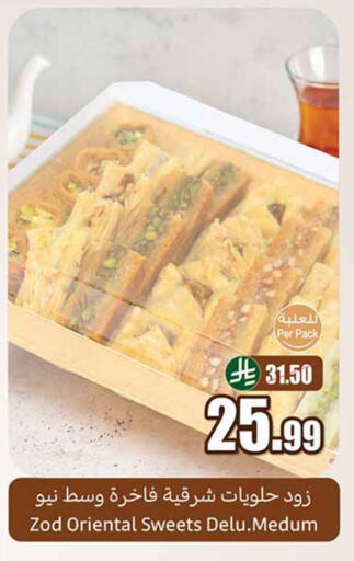 available at أسواق عبد الله العثيم in مملكة العربية السعودية, السعودية, سعودية - الخبر‎