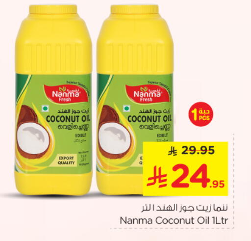 Coconut available at نستو in مملكة العربية السعودية, السعودية, سعودية - الخرج