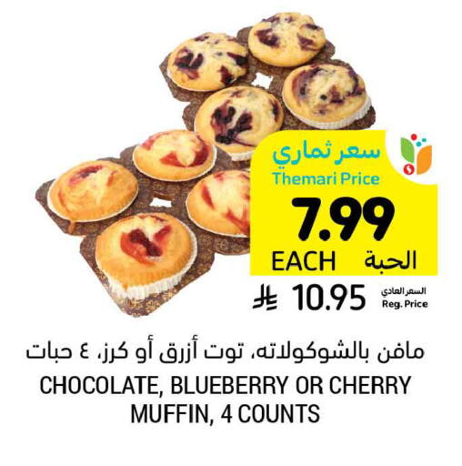 Blueberry BlueBerry Cherry available at أسواق التميمي in مملكة العربية السعودية, السعودية, سعودية - الخبر‎