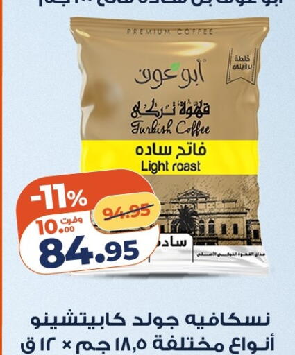 available at كازيون in Egypt - القاهرة