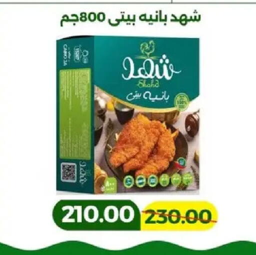 available at Green Tree Hypermarket - Sohag in Egypt - Cairo