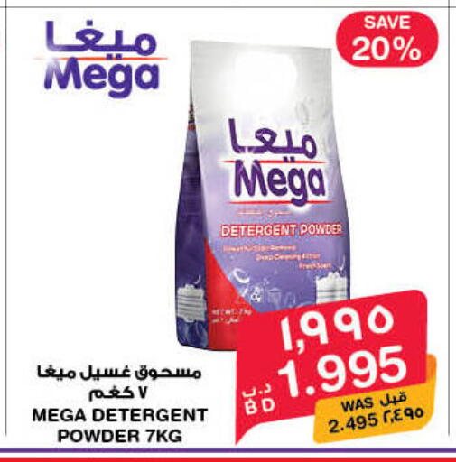 available at MegaMart & Macro Mart  in Bahrain