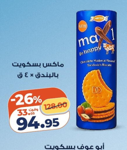 available at كازيون in Egypt - القاهرة