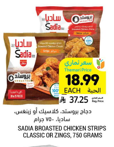 available at أسواق التميمي in مملكة العربية السعودية, السعودية, سعودية - الخبر‎