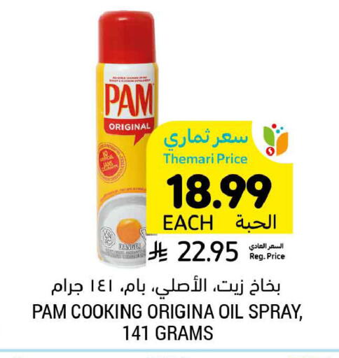 available at أسواق التميمي in مملكة العربية السعودية, السعودية, سعودية - الخبر‎