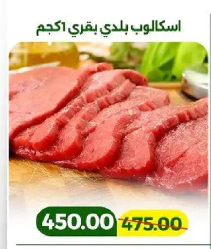 available at Green Tree Hypermarket - Sohag in Egypt - Cairo