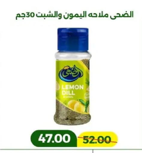 Lemon Dill available at Green Tree Hypermarket - Sohag in Egypt - Cairo