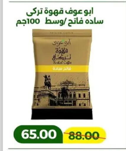 available at جرين تري هايبرماركت - سوهاج in Egypt - القاهرة
