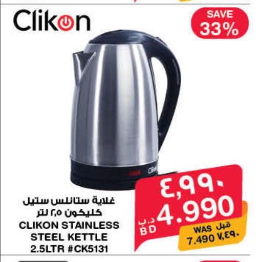 available at MegaMart & Macro Mart  in Bahrain