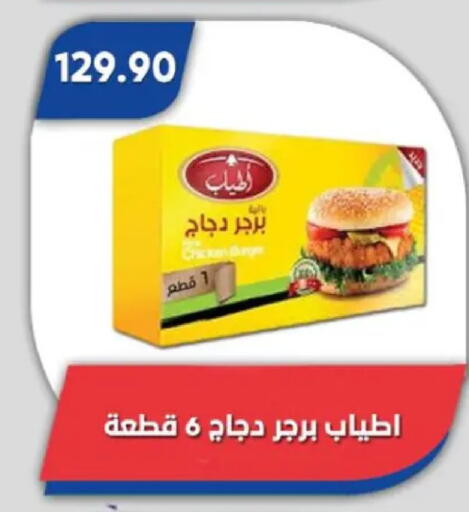 available at باسم ماركت in Egypt - القاهرة