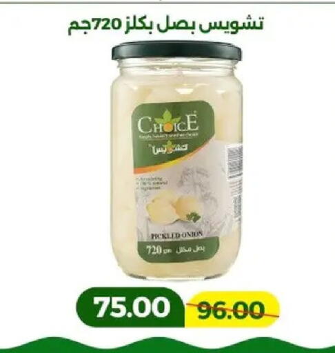 Onion available at Green Tree Hypermarket - Sohag in Egypt - Cairo