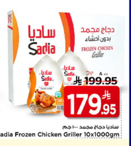 available at Mark & Save in KSA, Saudi Arabia, Saudi - Riyadh