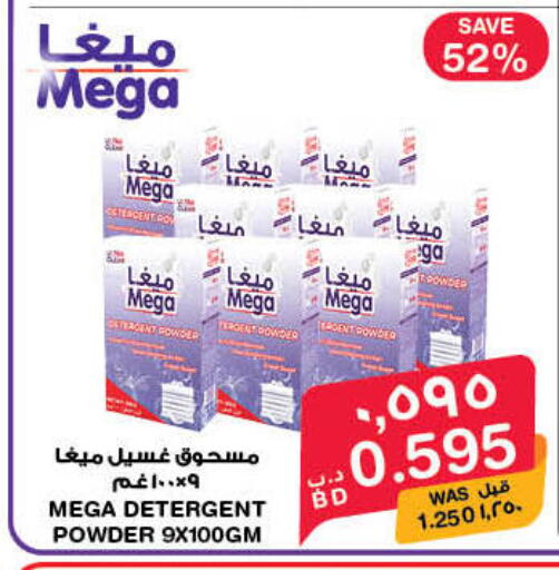available at MegaMart & Macro Mart  in Bahrain