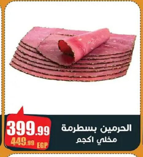available at Abo Elsoud Hypermarket in Egypt - Cairo