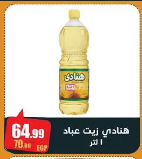 available at Abo Elsoud Hypermarket in Egypt - Cairo