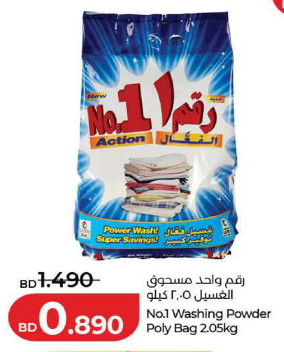 available at LuLu Hypermarket in Bahrain