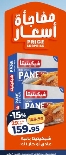 available at كازيون in Egypt - القاهرة