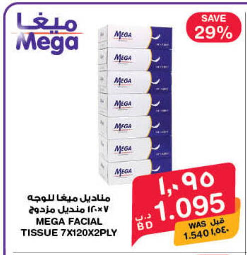 available at MegaMart & Macro Mart  in Bahrain