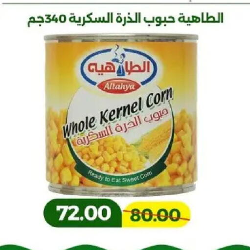 available at Green Tree Hypermarket - Sohag in Egypt - Cairo