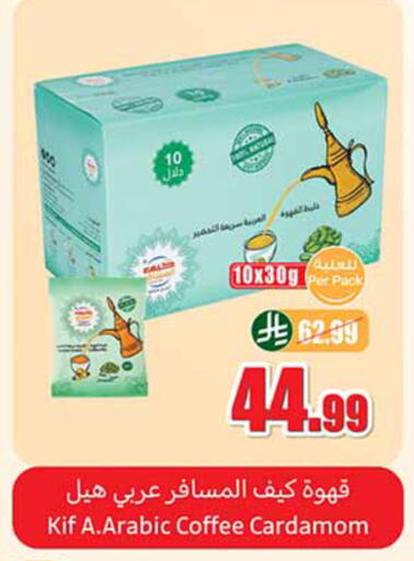 Cardamom available at أسواق عبد الله العثيم in مملكة العربية السعودية, السعودية, سعودية - الخبر‎