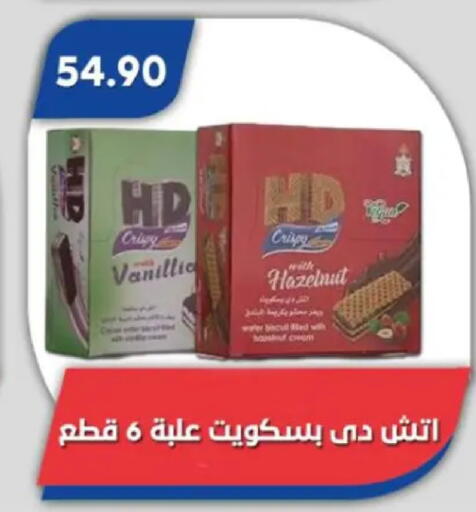 available at باسم ماركت in Egypt - القاهرة