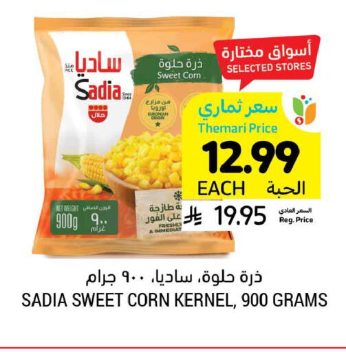 available at أسواق التميمي in مملكة العربية السعودية, السعودية, سعودية - الخبر‎