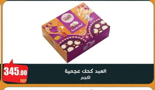 available at Abo Elsoud Hypermarket in Egypt - Cairo