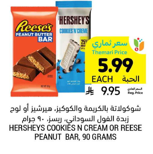 available at أسواق التميمي in مملكة العربية السعودية, السعودية, سعودية - الخبر‎