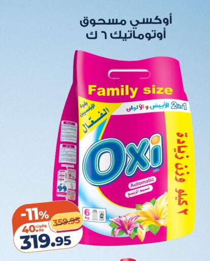 available at كازيون in Egypt - القاهرة