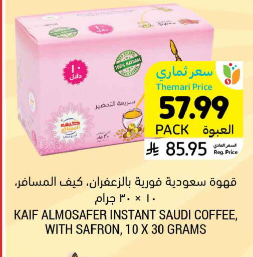 available at أسواق التميمي in مملكة العربية السعودية, السعودية, سعودية - الخبر‎