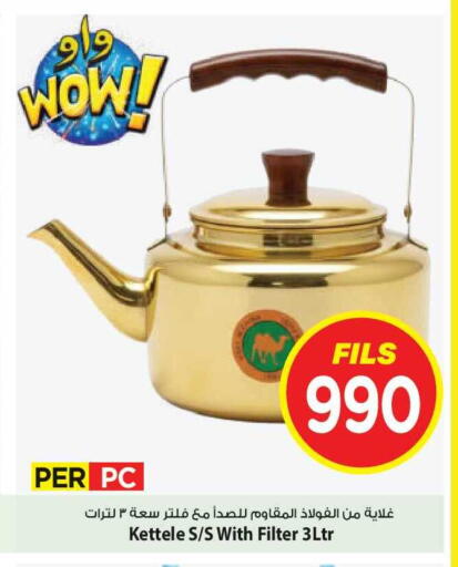 available at Mark & Save in Kuwait - Kuwait City