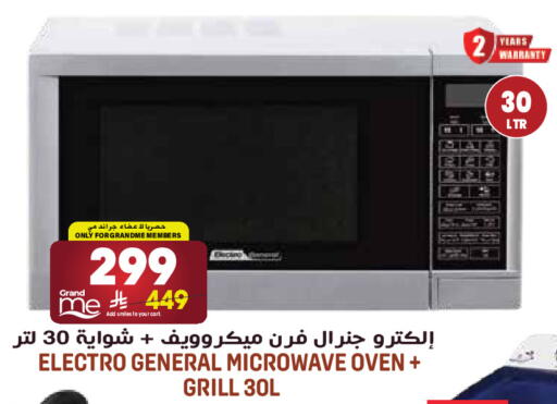 available at جراند هايبر in مملكة العربية السعودية, السعودية, سعودية - الرياض