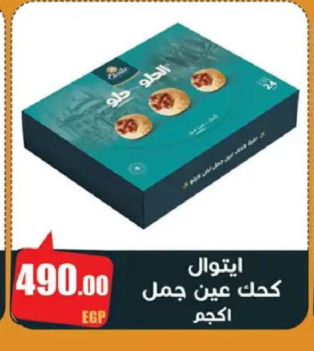 available at Abo Elsoud Hypermarket in Egypt - Cairo