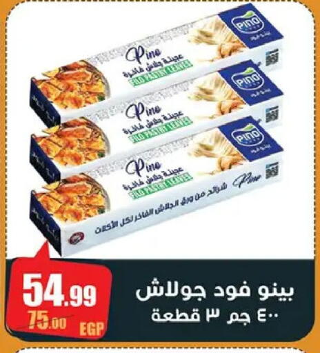 available at Abo Elsoud Hypermarket in Egypt - Cairo