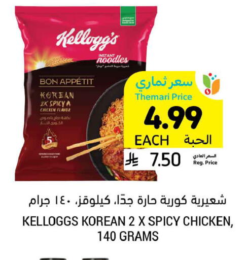 available at أسواق التميمي in مملكة العربية السعودية, السعودية, سعودية - الخبر‎