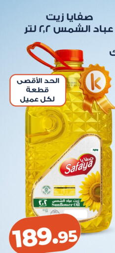 available at كازيون in Egypt - القاهرة