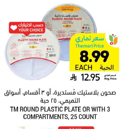 available at أسواق التميمي in مملكة العربية السعودية, السعودية, سعودية - الخبر‎