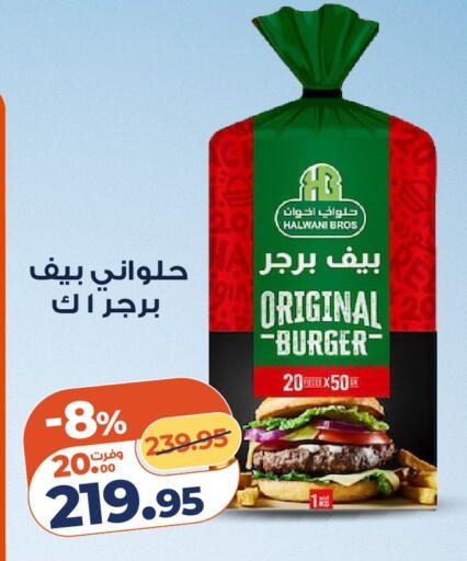 available at كازيون in Egypt - القاهرة