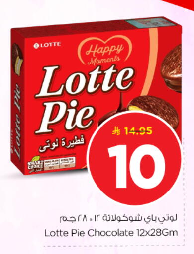 available at نستو in مملكة العربية السعودية, السعودية, سعودية - الرياض