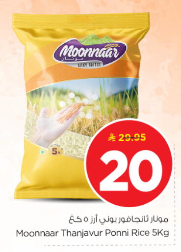 available at Nesto in KSA, Saudi Arabia, Saudi - Al-Kharj