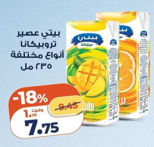 available at كازيون in Egypt - القاهرة