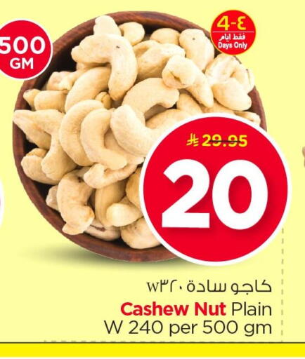 available at Nesto in KSA, Saudi Arabia, Saudi - Al Khobar