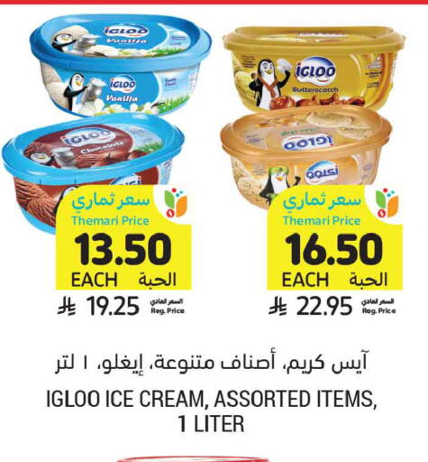 Vanilla available at أسواق التميمي in مملكة العربية السعودية, السعودية, سعودية - الخبر‎