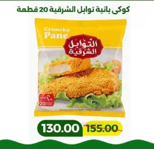 available at جرين تري هايبرماركت - سوهاج in Egypt - القاهرة