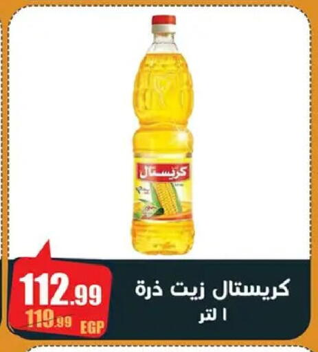 available at ابو السعود هايبرماركت in Egypt - القاهرة